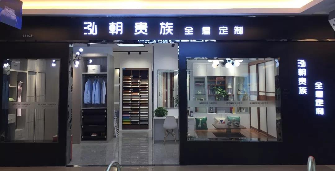 【如何加盟成功品牌？】泓朝貴族全屋定制實(shí)用加盟攻略來(lái)了